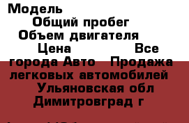  › Модель ­ Mitsubishi Pajero Pinin › Общий пробег ­ 90 000 › Объем двигателя ­ 1 800 › Цена ­ 600 000 - Все города Авто » Продажа легковых автомобилей   . Ульяновская обл.,Димитровград г.